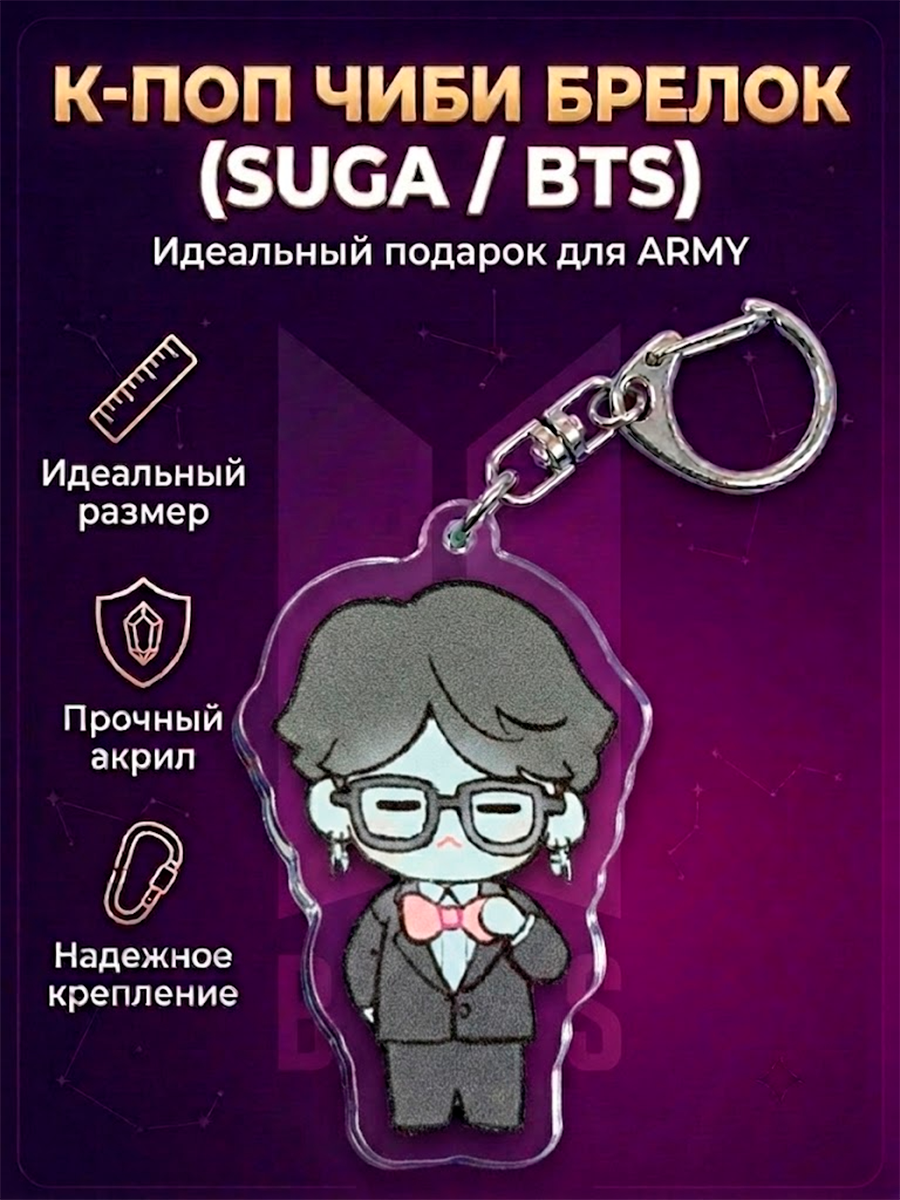 Брелок K-Pop группы БТС BTS — изображение 26