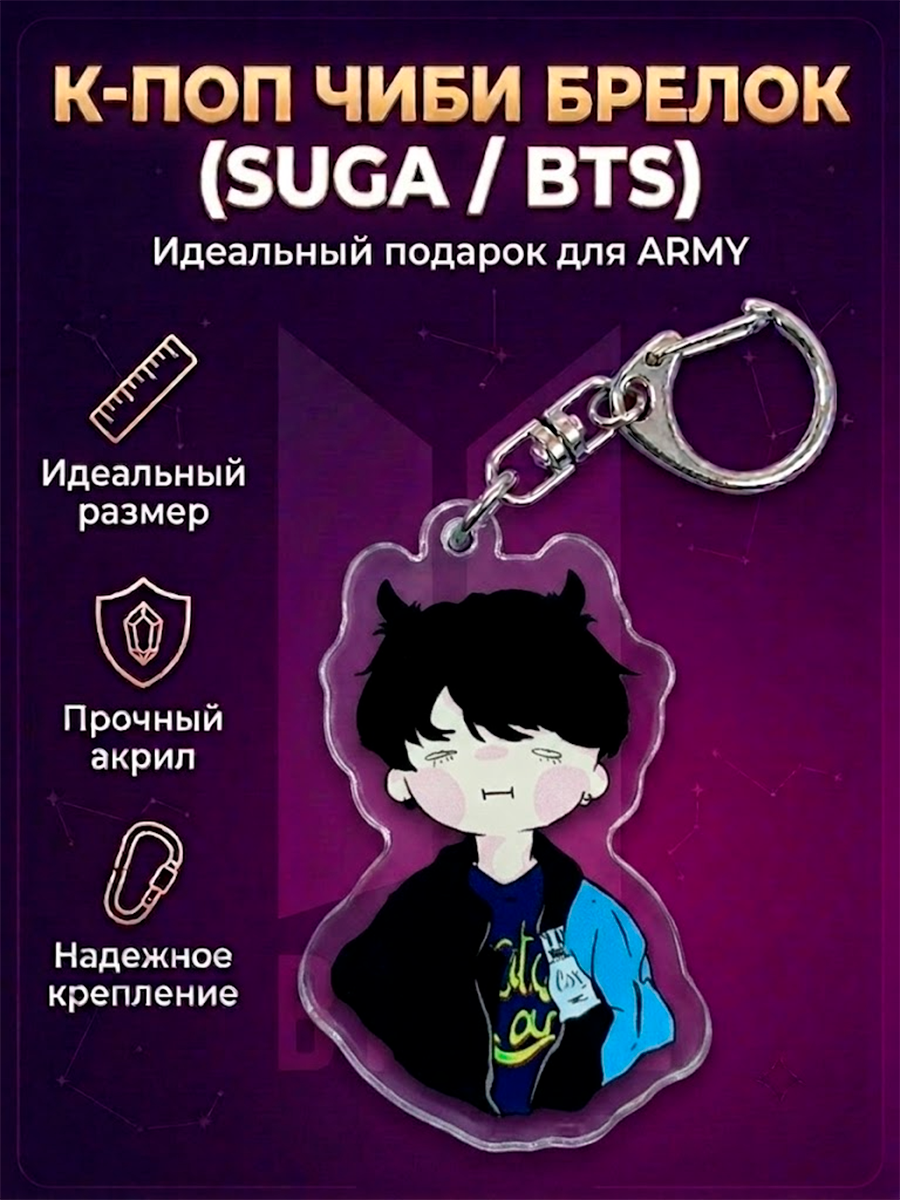 Брелок K-Pop группы БТС BTS — изображение 27