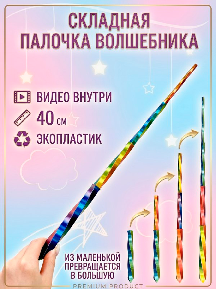 Складная Магическая Палочка Волшебника хамелеон