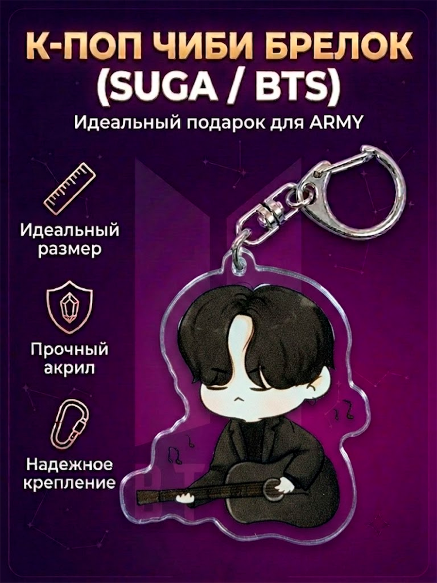 Брелок K-Pop группы БТС BTS — изображение 29