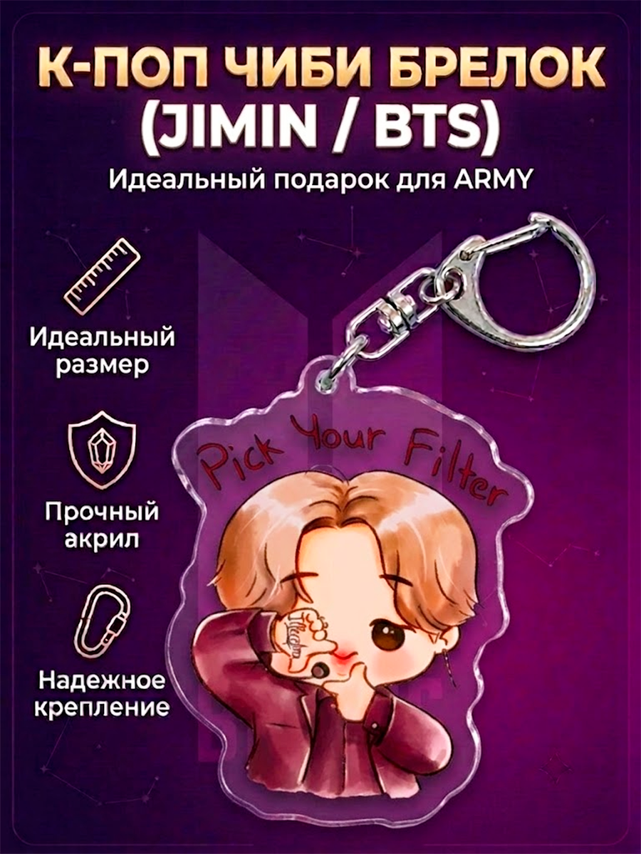 Брелок K-Pop группы БТС BTS — изображение 16