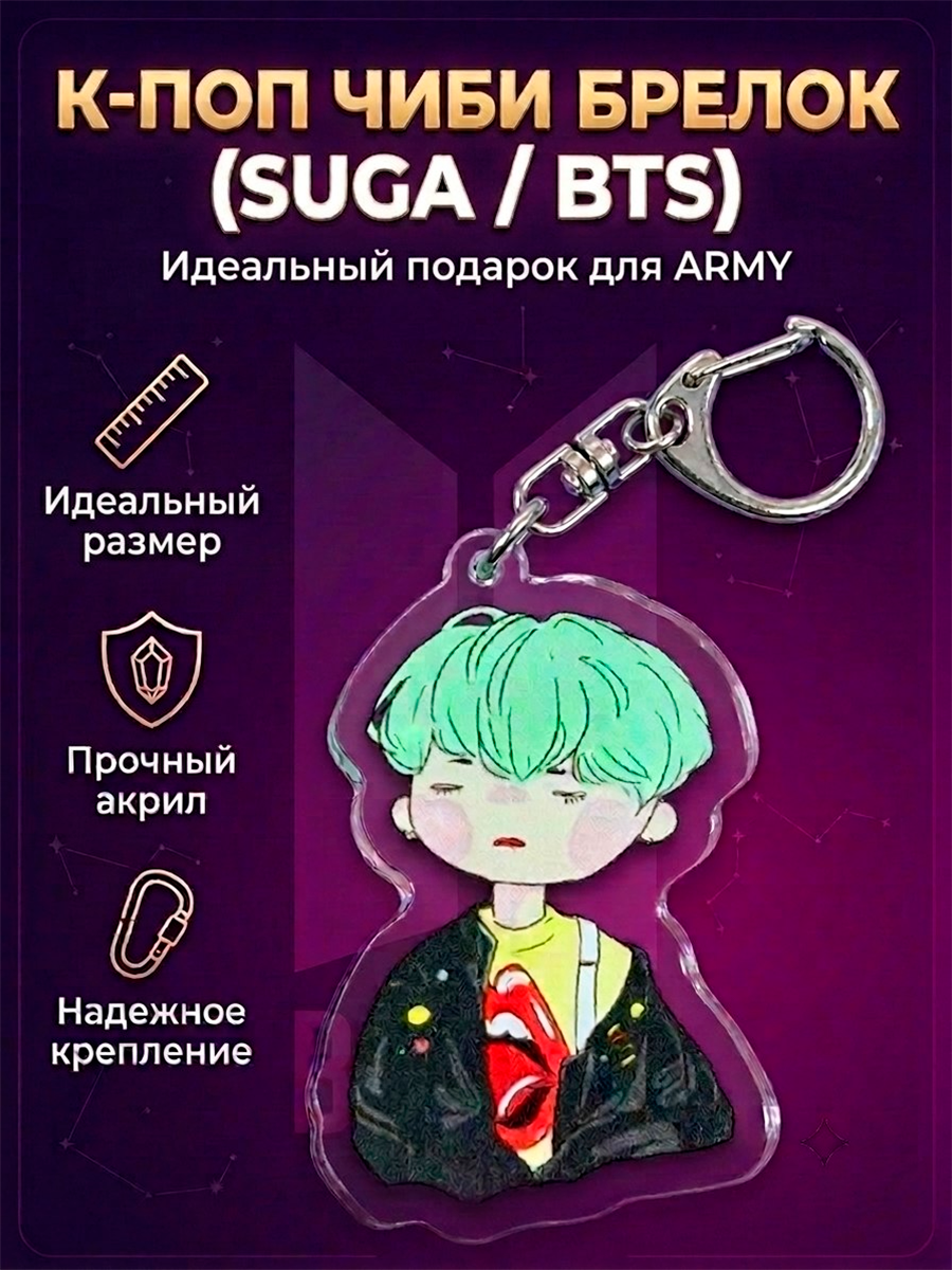 Брелок K-Pop группы БТС BTS — изображение 17