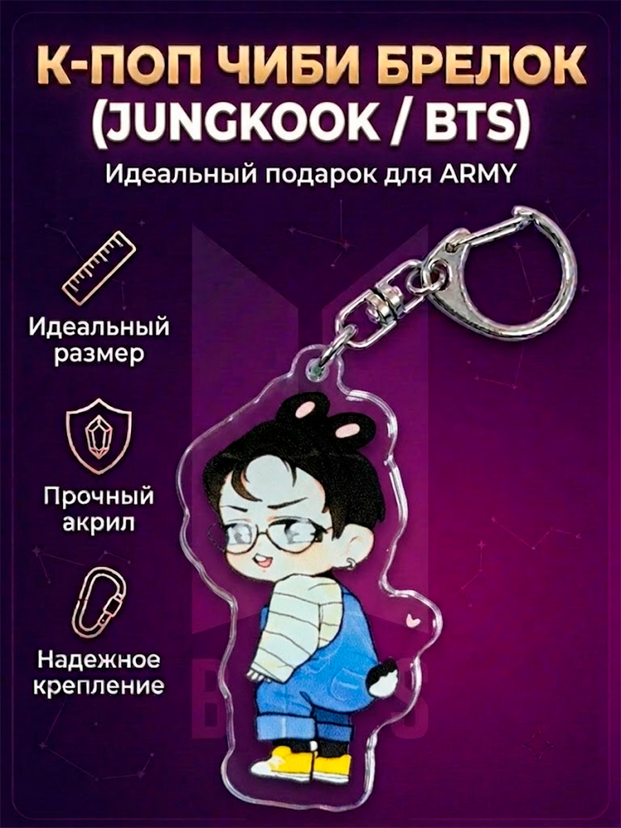 Брелок K-Pop группы БТС BTS — изображение 18