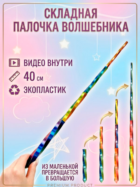 Складная Магическая Палочка Волшебника хамелеон