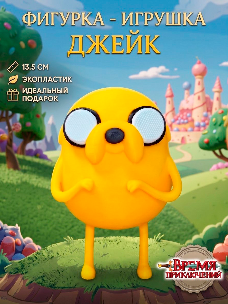 Фигурка - игрушка Джейк из аниме - мультфильма Время Приключений