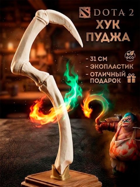 Фигурка - игрушка Хук Пуджа Hook Pudge из игры Dota 2 Дота 2 31 см