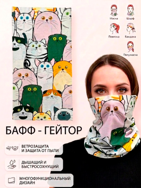 Балаклава - бафф гейтор Кошачья команда