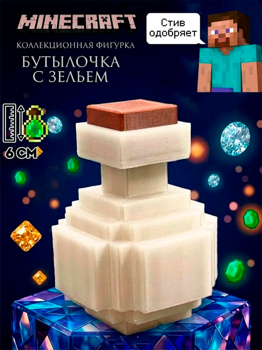 Фигурка - игрушка Бутылочка с зельем из игры Minecraft Майнкрафт — изображение 13