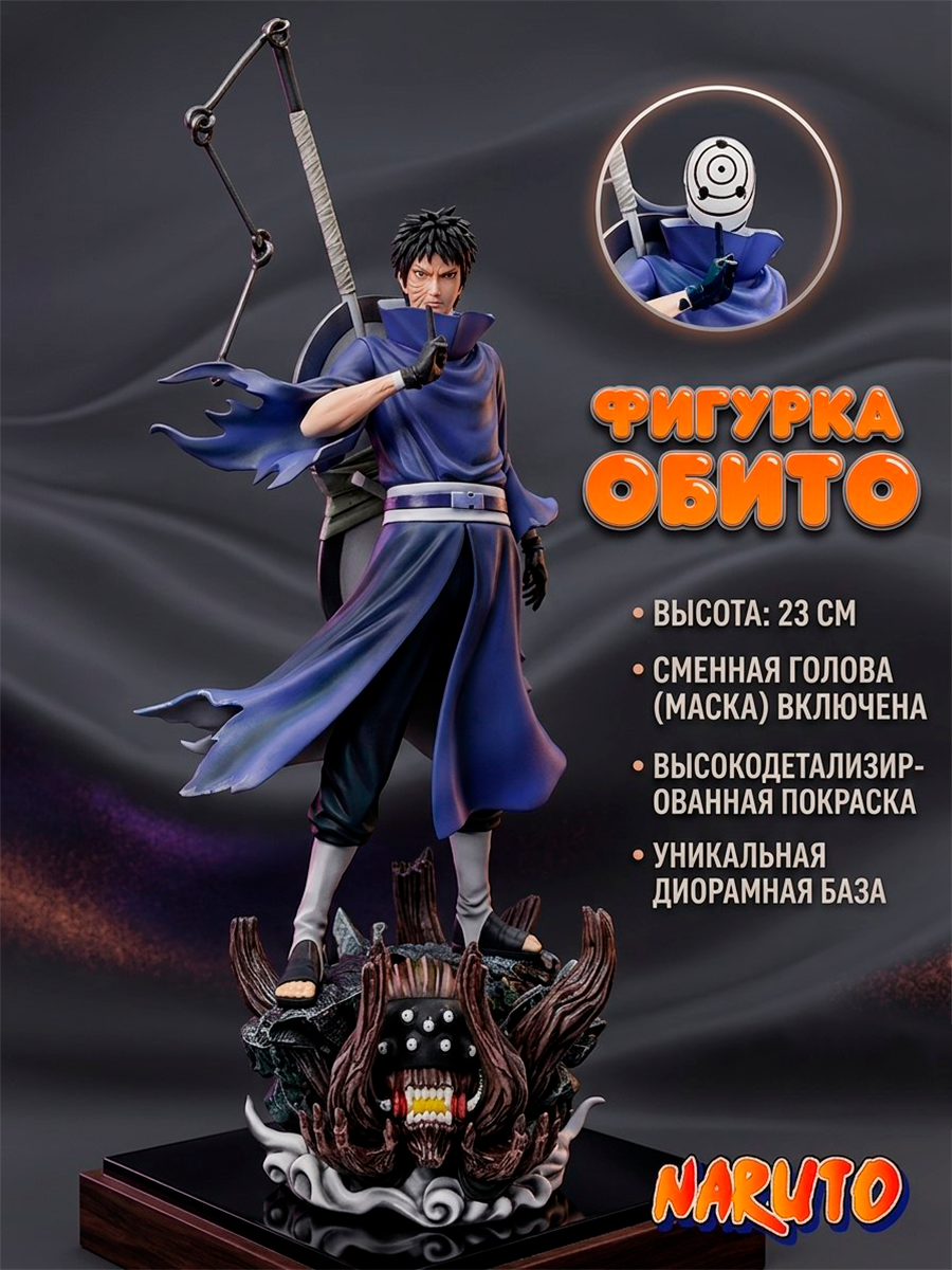 Фигурка - игрушка Ниндзя Обито Учиха из аниме Наруто Naruto