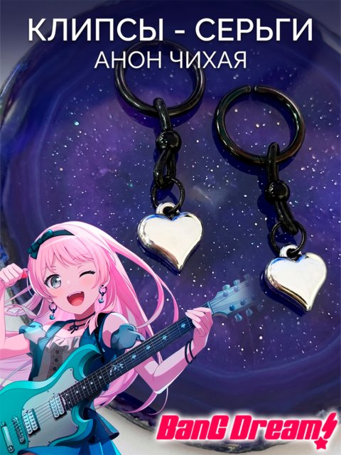 Клипсы - серьги Анон Чихая из аниме BanG Dream!