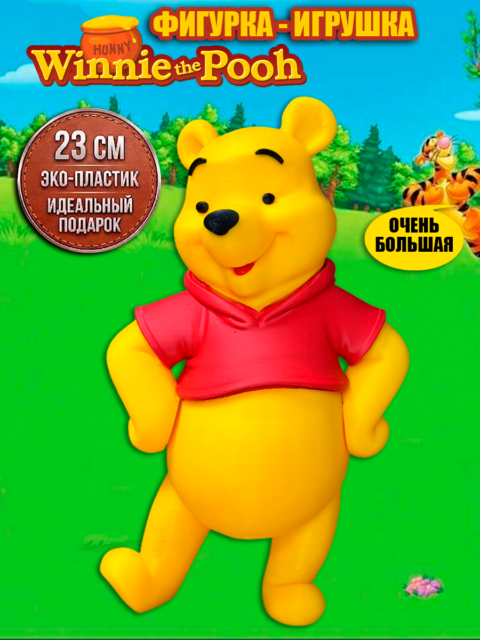 Фигурка - игрушка из мультфильма Винни Пух Дисней Disney 23 см