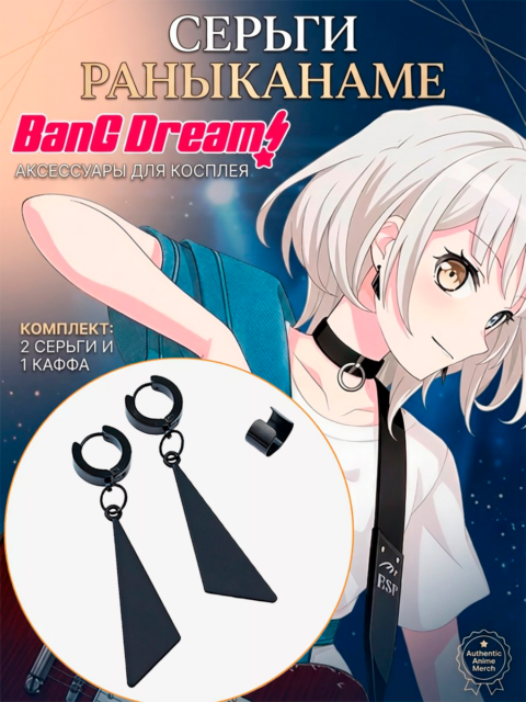 Серьги Рана Канаме из аниме BanG Dream!