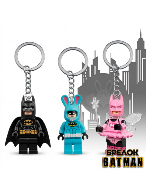 Брелок Лего - Человечек Lego Бэтмен Batman DC Comics