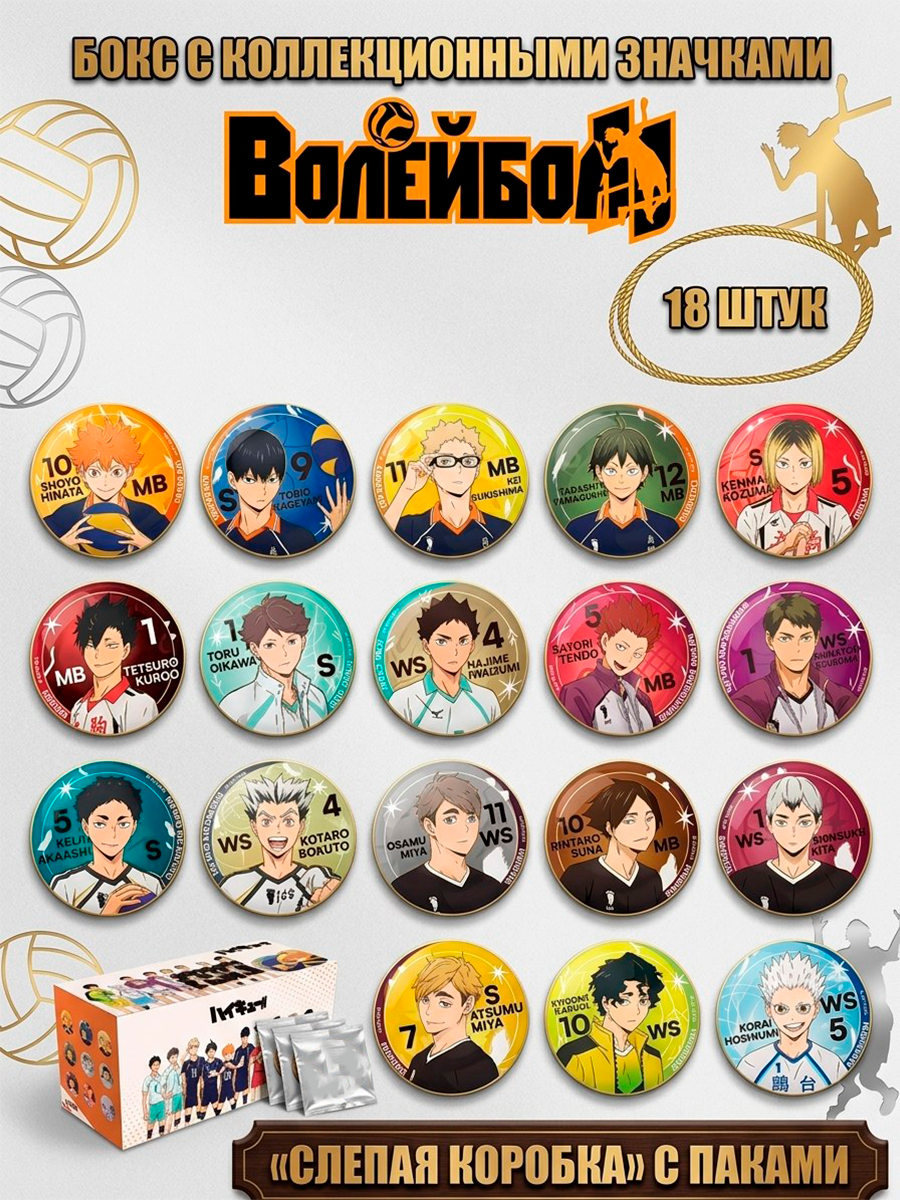 Бокс с коллекционными значками из аниме Волейбол!! Haikyu!! — изображение 6