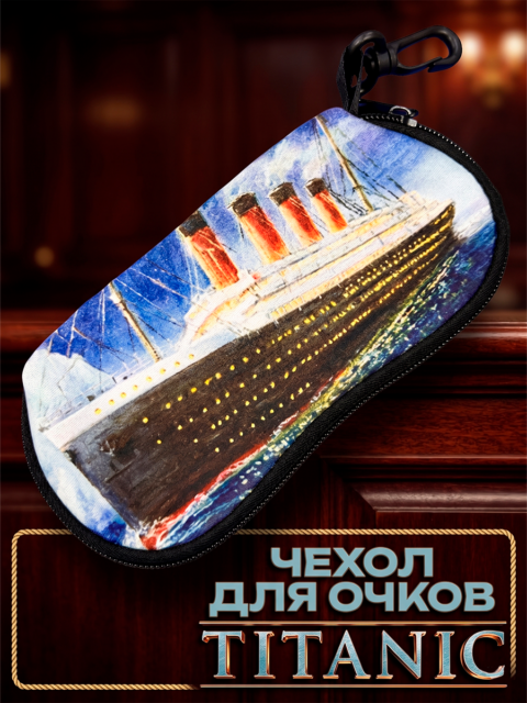 Футляр / чехол для очков мягкий из фильма Титаник