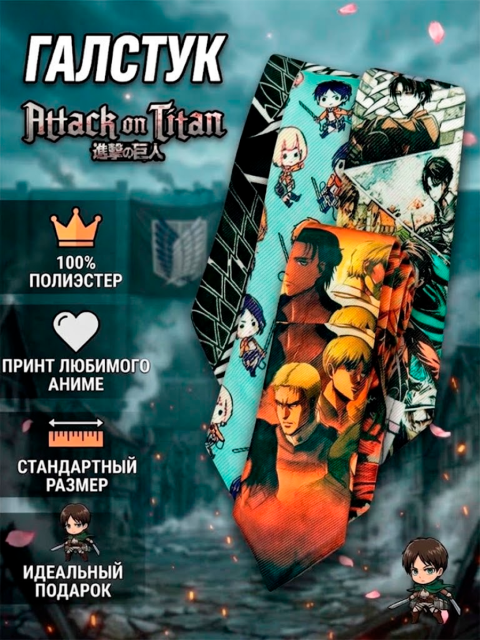Галстук для косплея из аниме Атака Титанов