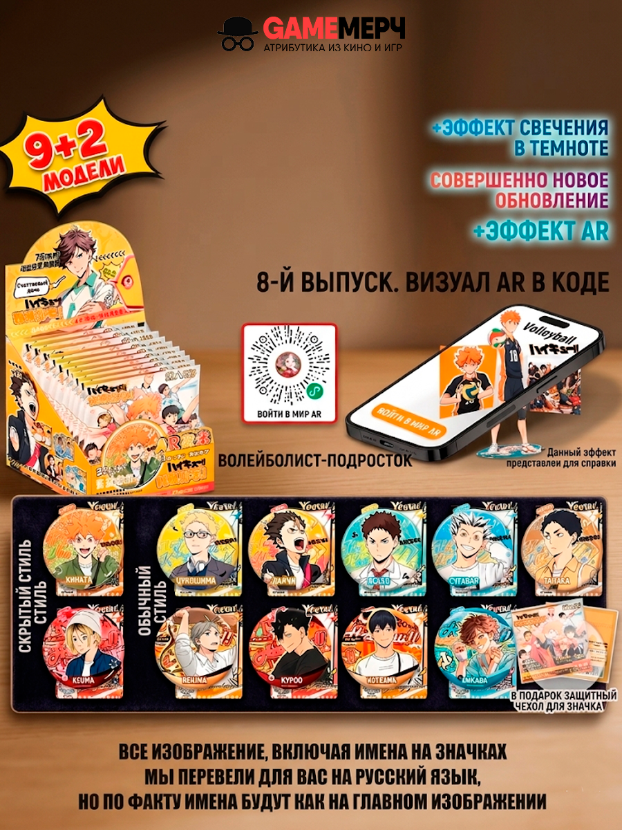 Бокс с коллекционными значками из аниме Волейбол!! Haikyu!! — изображение 2