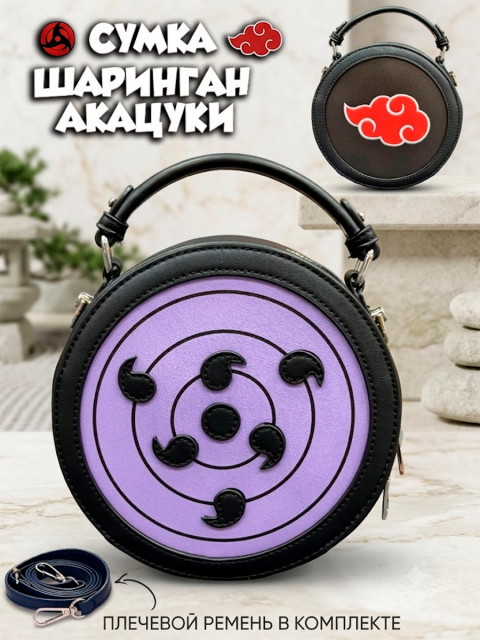 Сумка - клатч Глаз Шаринган из аниме Наруто Naruto