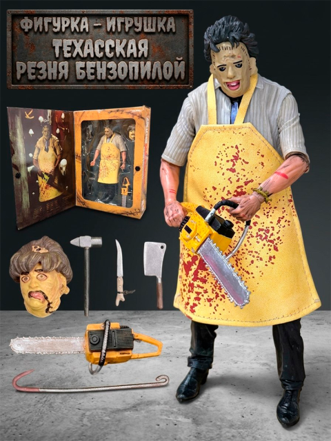 Фигурка - игрушка кукла подвижная Кожаное Лицо из фильма ужасов Техасская резня бензопилой