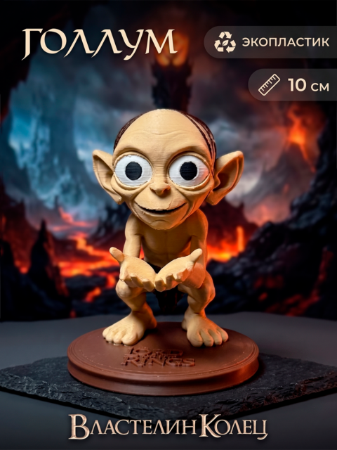 Фигурка - игрушка Голлум из фильма Властелин Колец