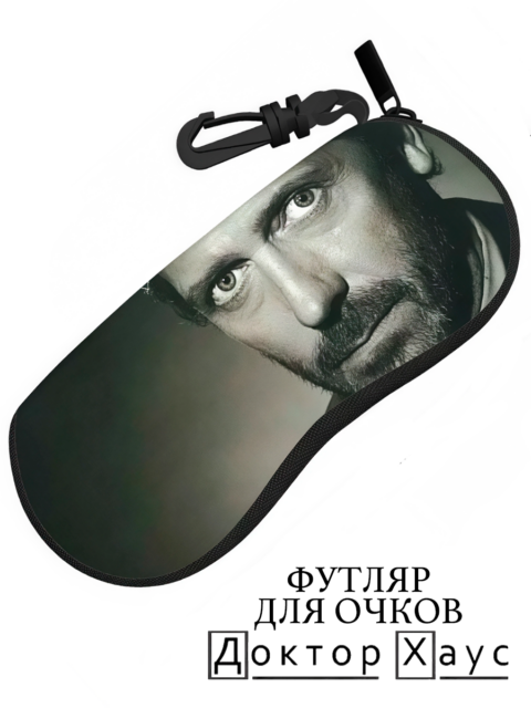 Футляр / чехол для очков мягкий из сериала Доктор Хаус