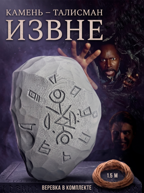 Камень - талисман амулет из сериала ИЗВНЕ