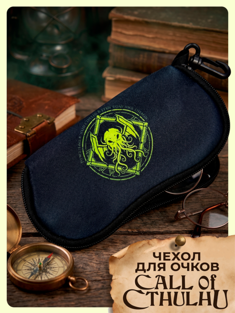 Футляр / чехол для очков мягкий Осьминог Лавкрафт из игры Call of Cthulhu Зов Ктулху