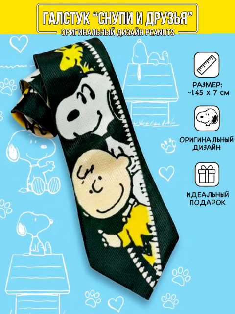 Галстук из аниме Снупи и мелочь пузатая Snoopy
