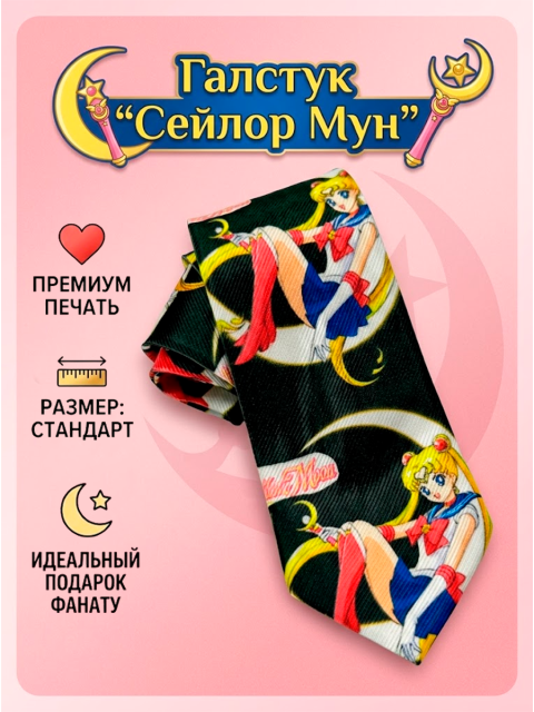 Галстук из аниме Сейлор Мун Sailor Moon