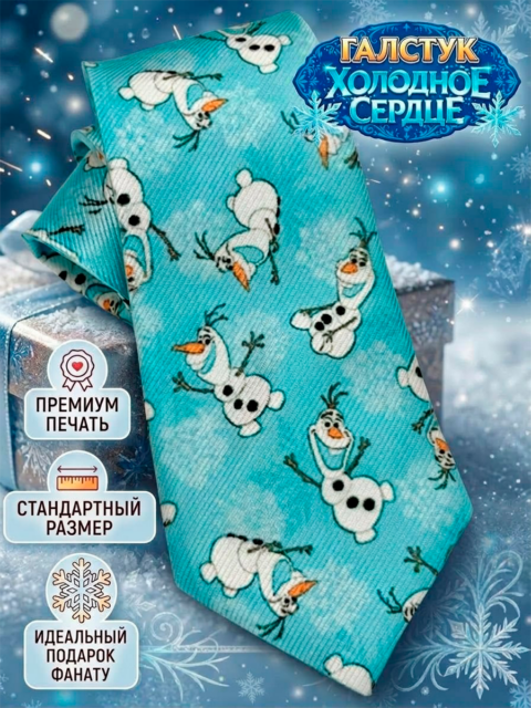 Галстук из мультфильма Холодное Сердце