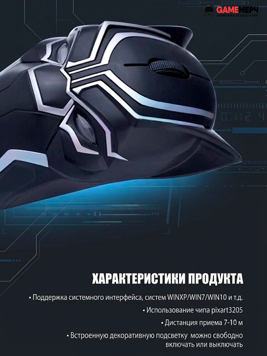 Беспроводная компьютерная мышь Т'Чалла из фильма Черная пантера Marvel Comics Марвел — изображение 7