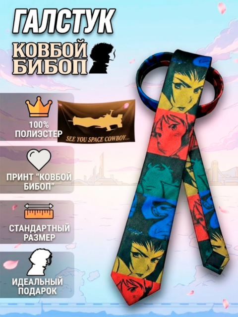 Галстук для косплея из аниме Ковбой Бибоп