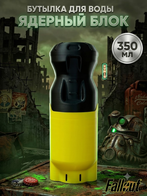 Бутылка для воды Ядерный блок из игры Фоллаут Fallout