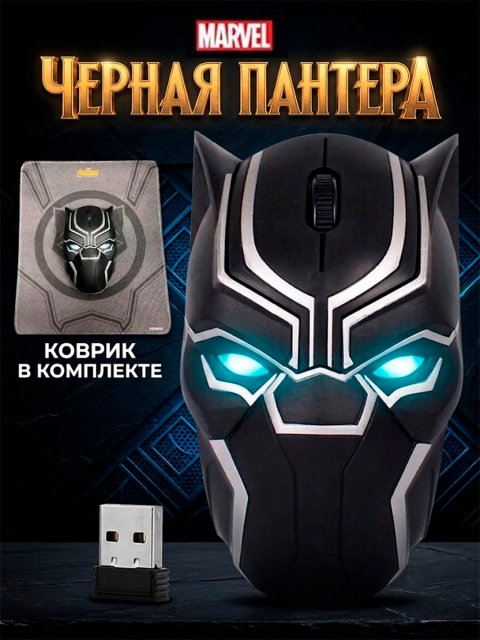 Беспроводная компьютерная мышь Т'Чалла из фильма Черная пантера Marvel Comics Марвел