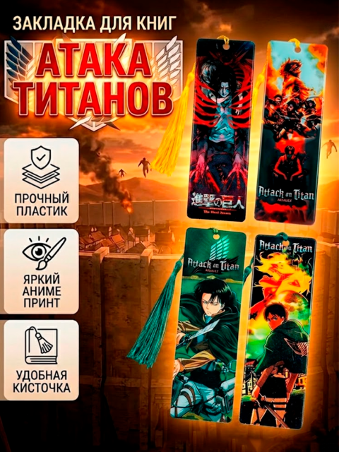 Закладка акриловая с кисточкой из аниме Атака Титанов
