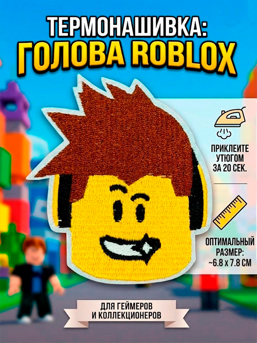 Нашивка термоаппликация из игры Роблокс ROBLOX