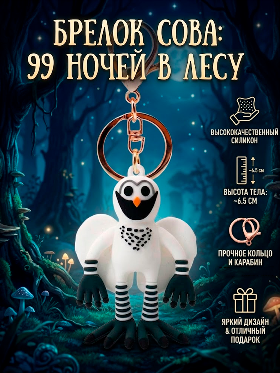 Брелок - игрушка из игры 99 Ночей в лесу Roblox Роблокс — изображение 6