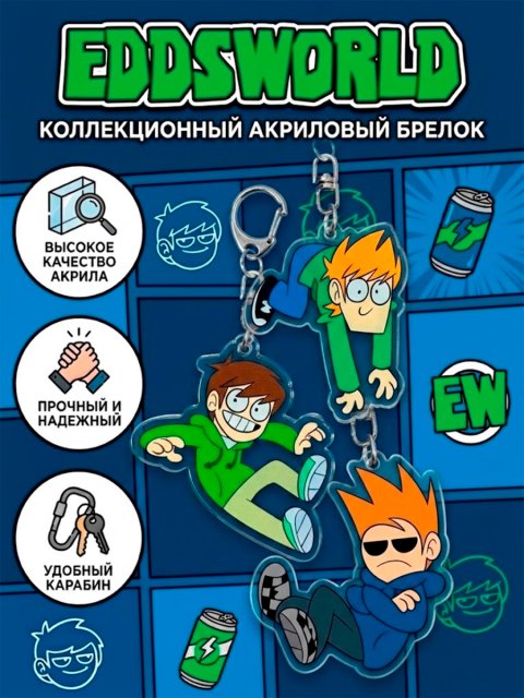 Брелок акриловый из мультфильма Eddsworld Мир Эдда