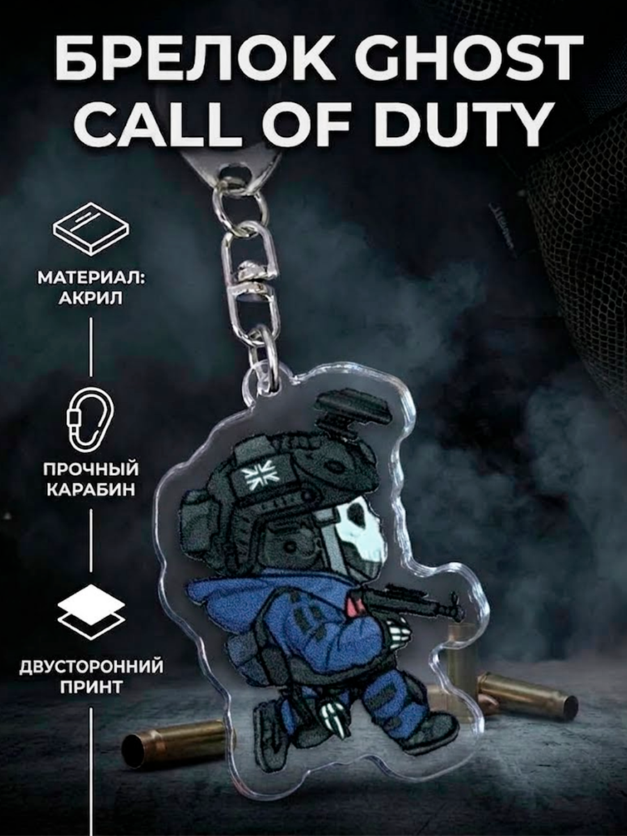 Брелок акриловый из игры Call of Duty — изображение 2
