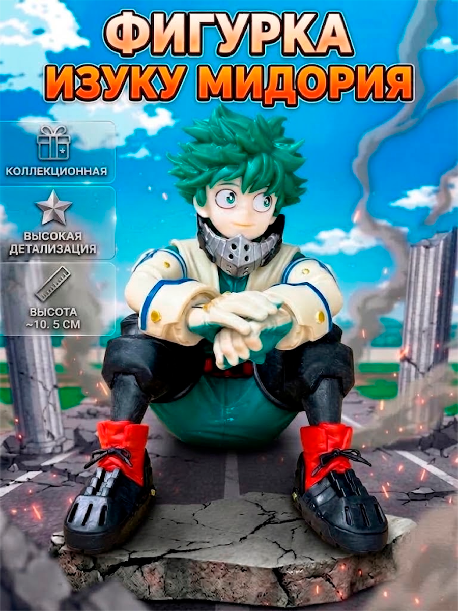 Фигурка - игрушка коллекционная из аниме Моя геройская академия — изображение 3