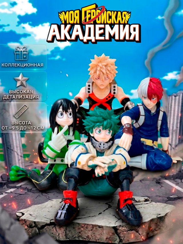 Фигурка - игрушка коллекционная из аниме Моя геройская академия