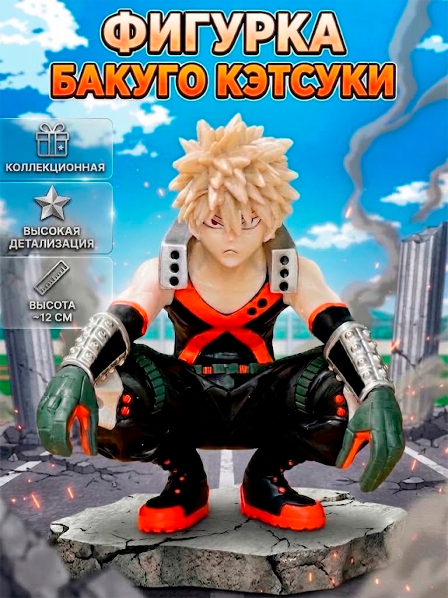 Фигурка - игрушка коллекционная из аниме Моя геройская академия — изображение 4