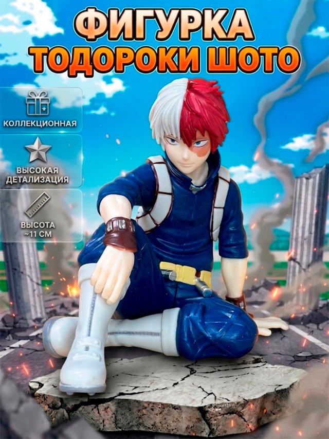 Фигурка - игрушка коллекционная из аниме Моя геройская академия — изображение 8