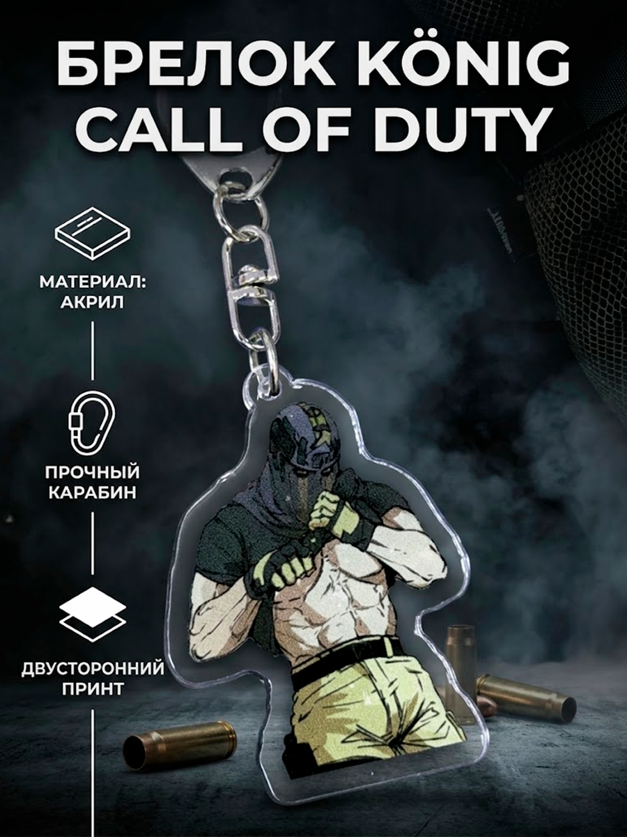 Брелок акриловый из игры Call of Duty — изображение 6