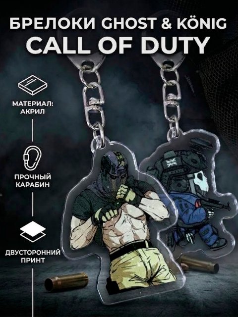 Брелок акриловый из игры Call of Duty