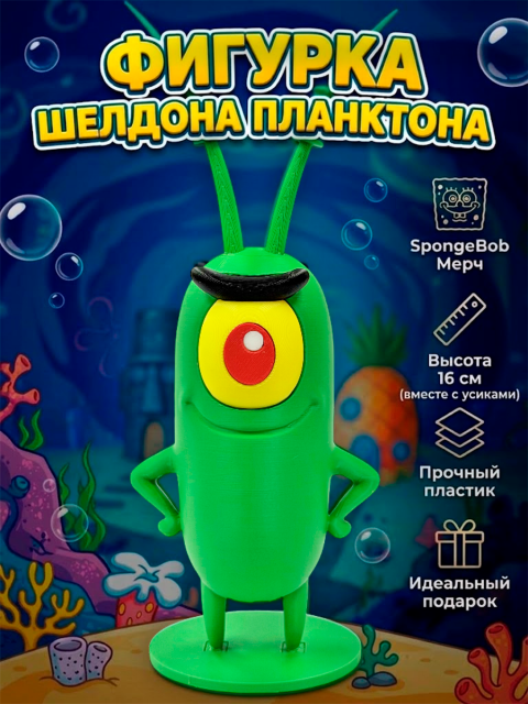 Фигурка - игрушка Шелдон Джей Планктон из мультфильма Губка Спанч Боб