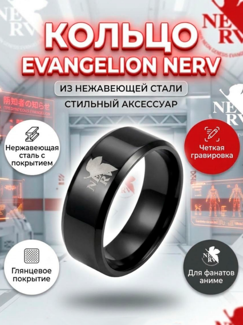 Кольцо Nerv из аниме Евангелион Neon Genesis Evangelion