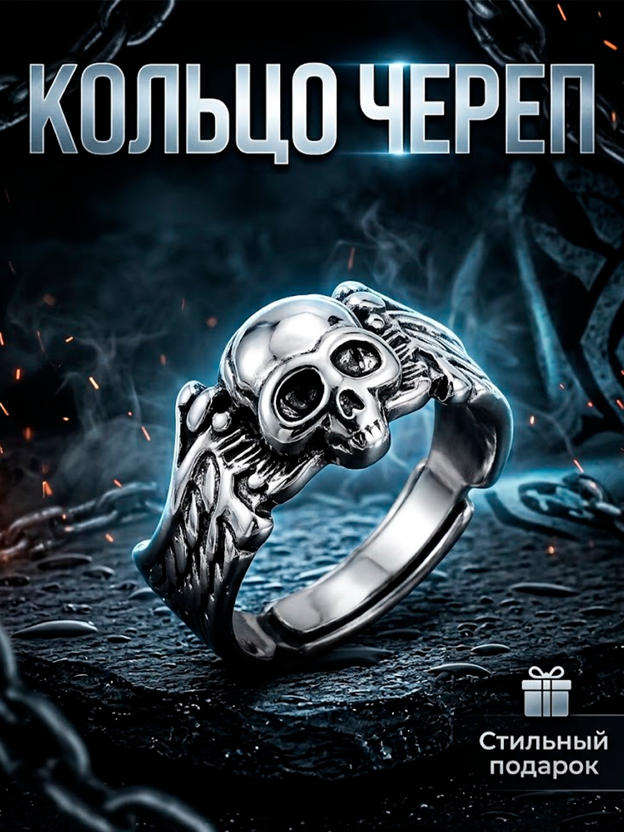 Кольцо регулируемое Череп с крыльями