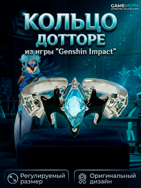 Кольцо Иль Дотторе Доктор из аниме - игры Геншин Импакт Genshin Impact