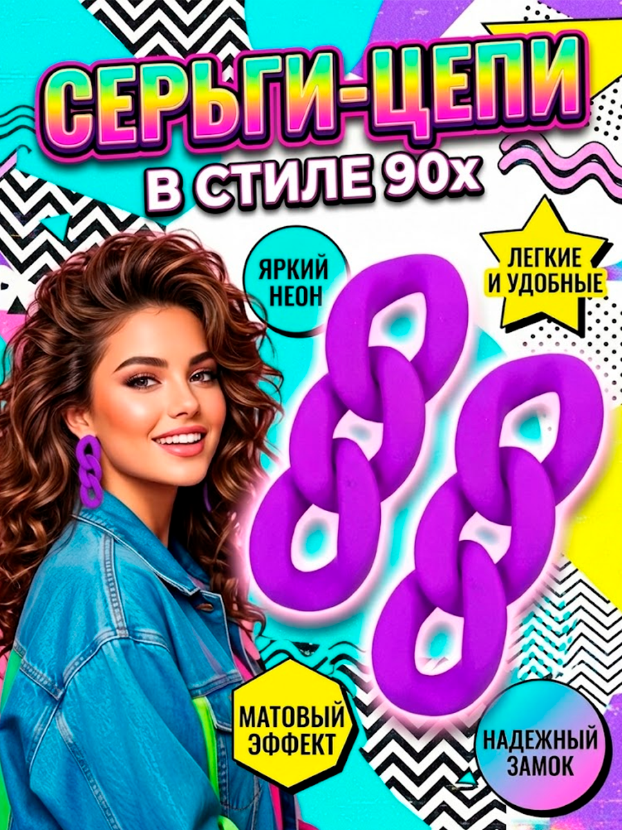 Серьги - цепи яркие неоновые в стиле 90ых — изображение 4